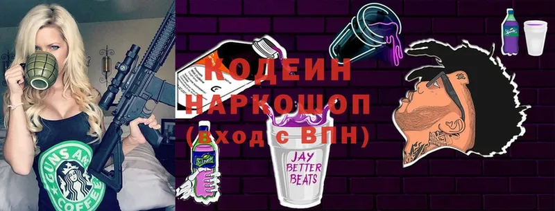 Codein Purple Drank  нарко площадка клад  Оленегорск 